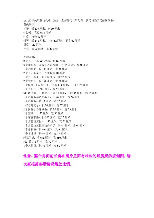 幼儿园相关设备的尺寸