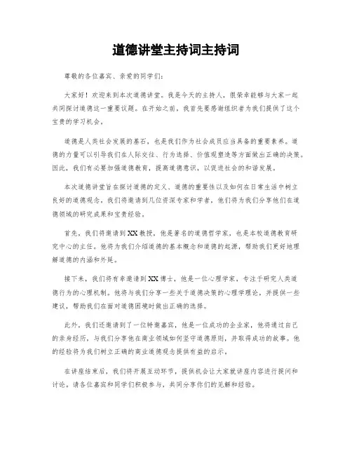 道德讲堂主持词主持词