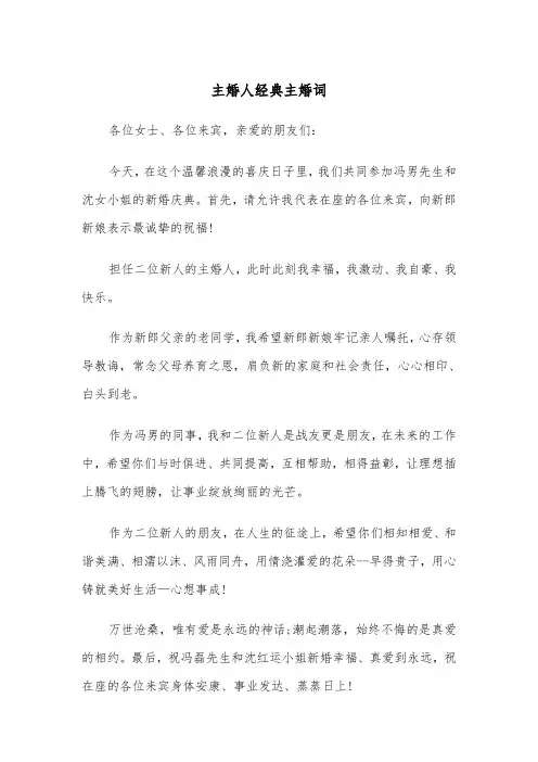 主婚人经典主婚词(四篇)