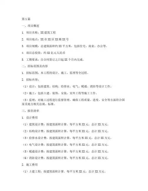 工程招标报价清单(3篇)