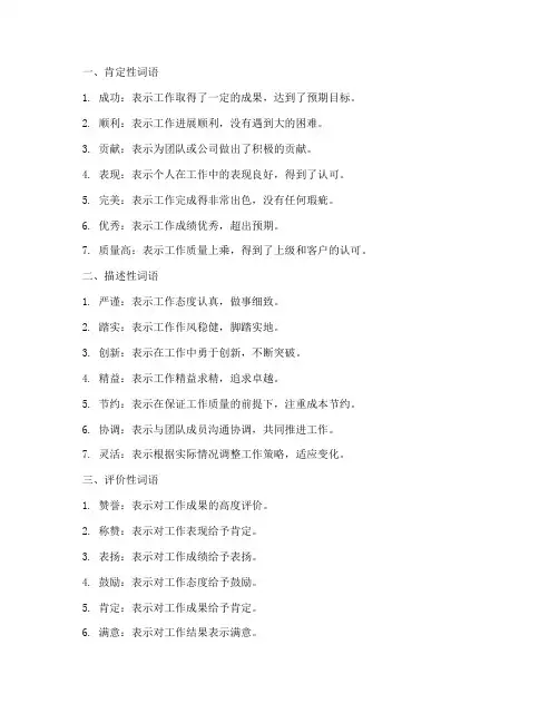 个人工作总结常用词语