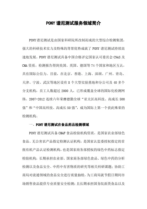 PONY谱尼测试服务领域简介