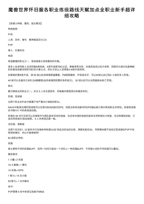 魔兽世界怀旧服各职业练级路线天赋加点全职业新手超详细攻略