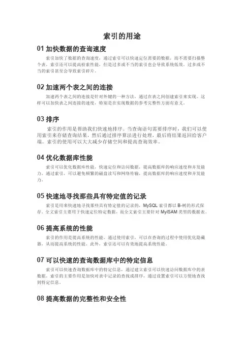 索引的用途