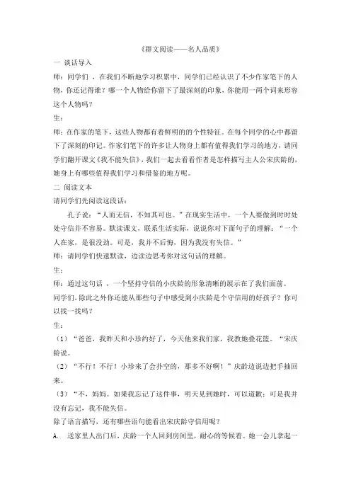 名人品质—群文阅读