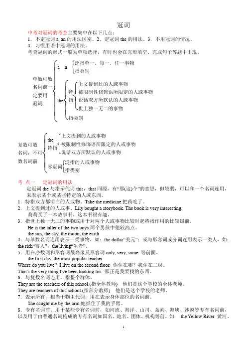 九年级英语新目标中考专项2---冠词复习精品讲义