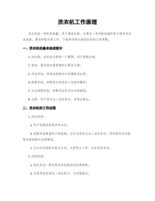 洗衣机工作原理
