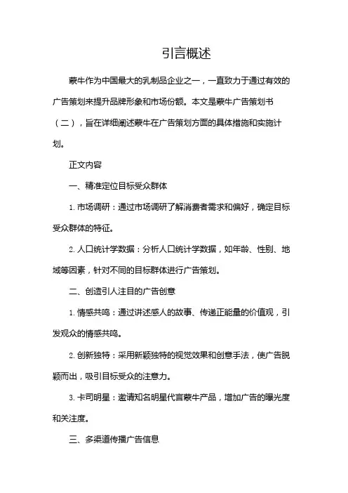 蒙牛广告策划书(两篇)