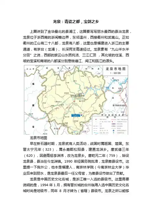 龙泉：青瓷之都，宝剑之乡