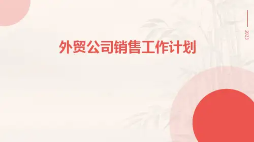 外贸公司销售工作计划PPT