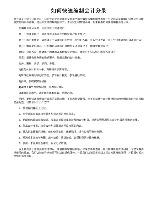 如何快速编制会计分录