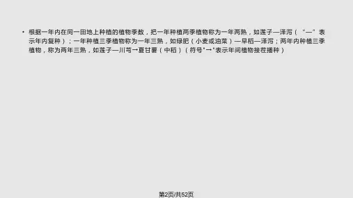 药用植物栽培制与土壤耕作