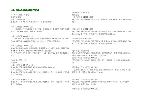 公路市政工程各级施工资质承包范围