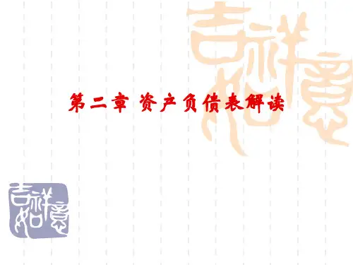 财务报表分析之资产负债表解读(PPT 162页)