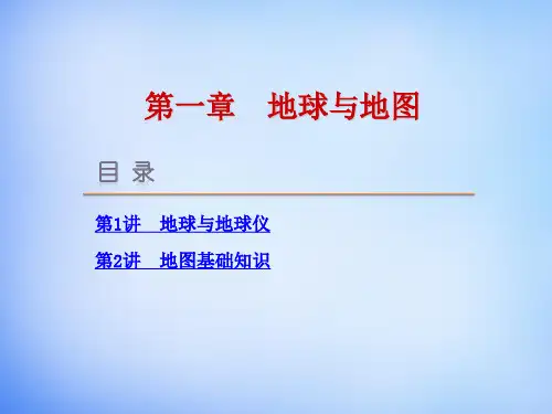 《地球与地图》课件ppt