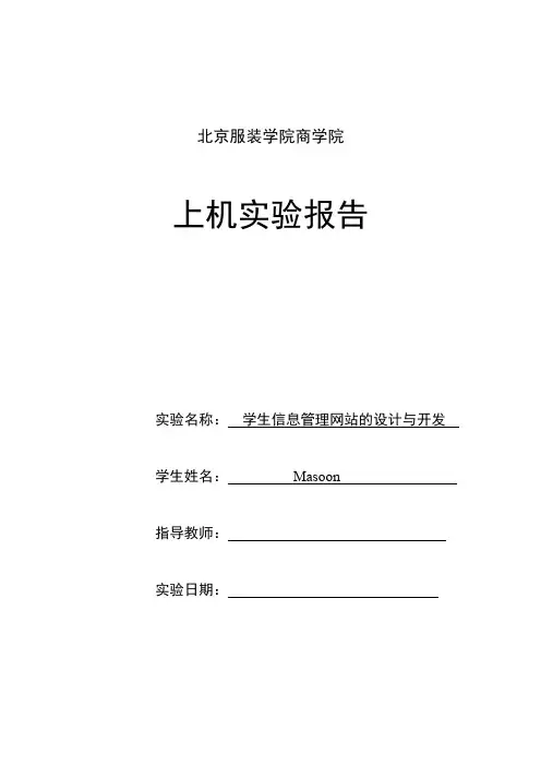 WEB程序设计上机实验二