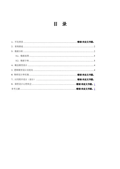 图书管理系统  数据库课程设计报告