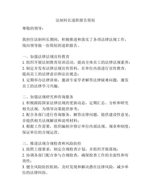 法制科长述职报告简短
