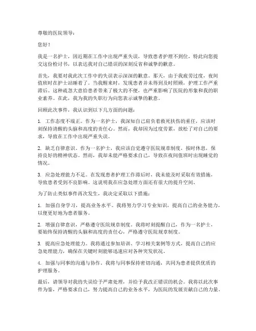 护士睡觉检讨书范文