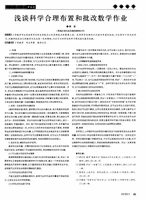 浅谈科学合理布置和批改数学作业