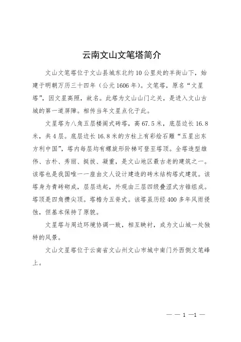 云南文山文笔塔简介
