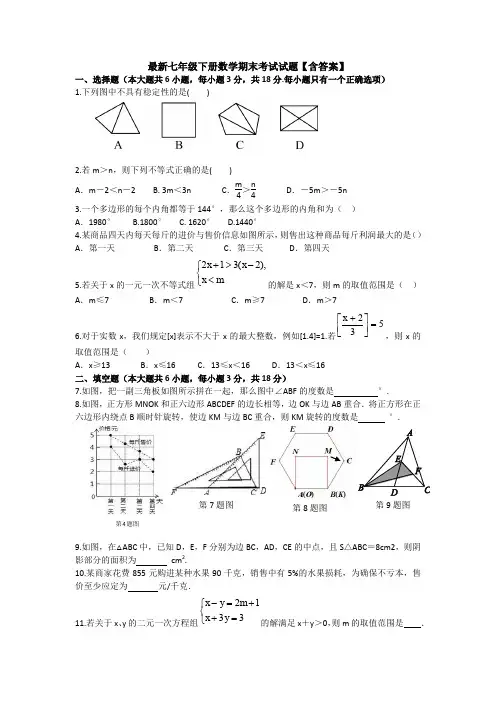 【3套打包】成都武侯实验中学最新七年级下册数学期末考试试题(含答案)