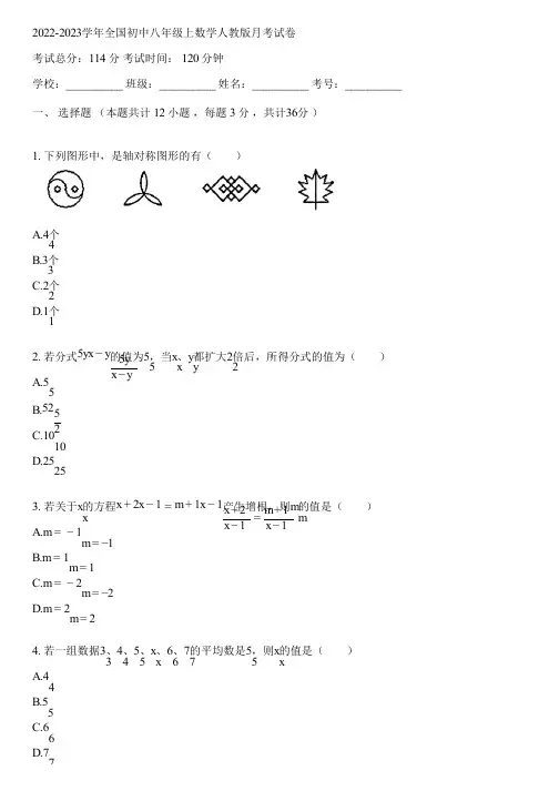 2022-2023学年全国初中八年级上数学人教版月考试卷(含答案解析)101616