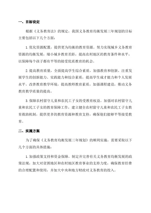 义务教育均衡发展三年规划
