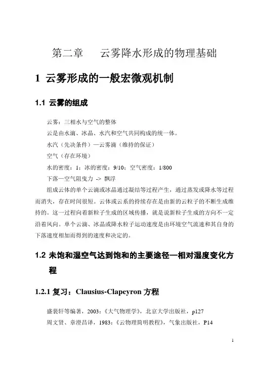 大气物理