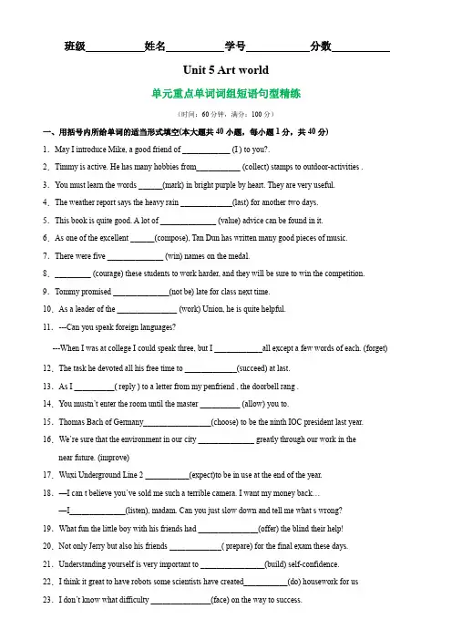 Unit 5 单元重点单词词组短语句型精练-(牛津译林版)九年级英语上册