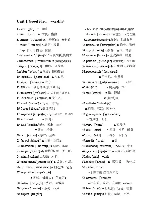 (完整word版)English In Mind  单词表Unit 1词汇表