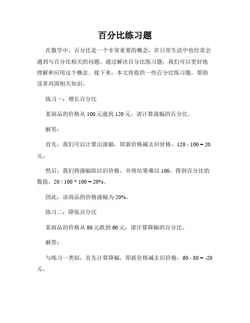百分比练习题