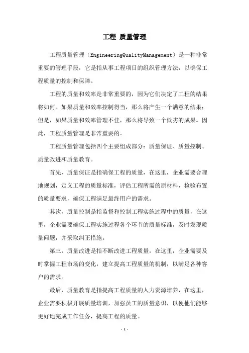 工程 质量管理
