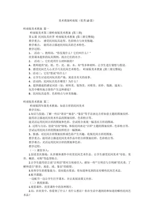 美术教案岭南版(优秀10篇)