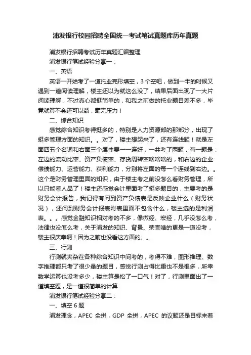 浦发银行校园招聘全国统一考试笔试真题库历年真题