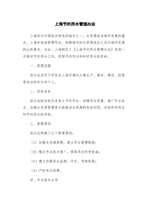 上海节约用水管理办法