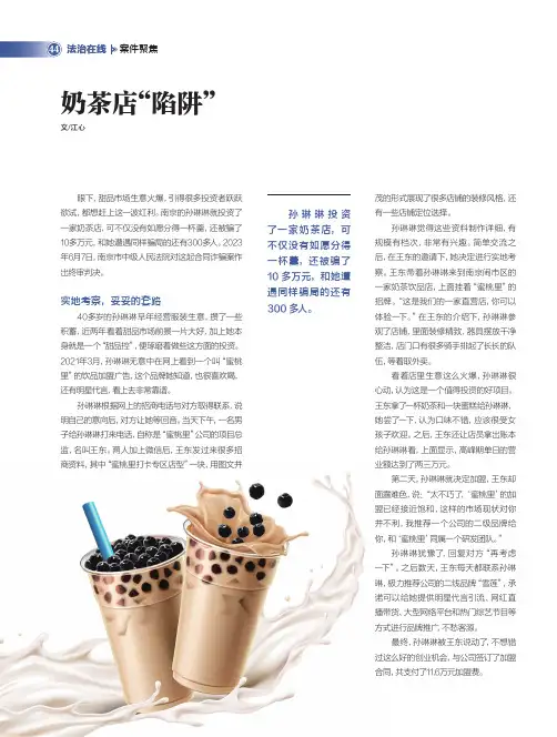 奶茶店“陷阱”