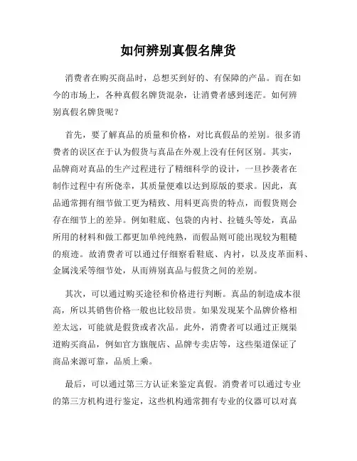 如何辨别真假名牌货
