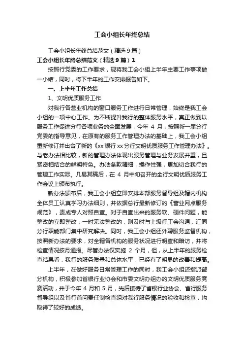 工会小组长年终总结