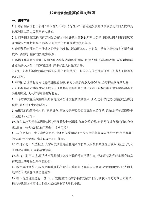 120道含金量高的病句练习(定稿,打印版,B5纸)2019.4.4