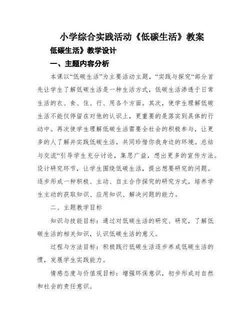 小学综合实践活动《低碳生活》教案
