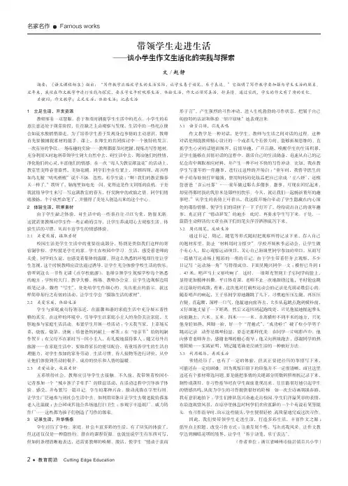 带领学生走进生活——谈小学生作文生活化的实践与探索