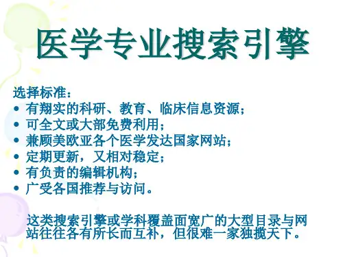 医学专业搜索引擎
