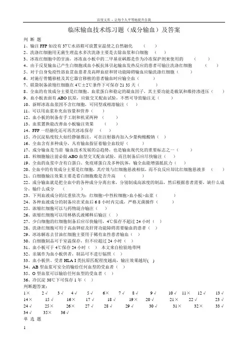 临床输血技术练习题