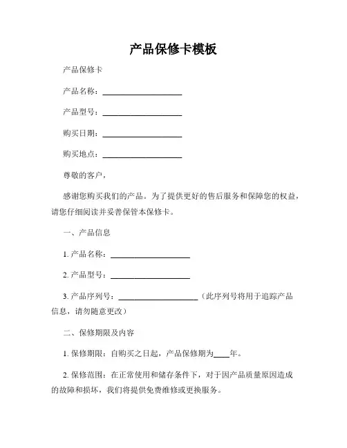 产品保修卡模板