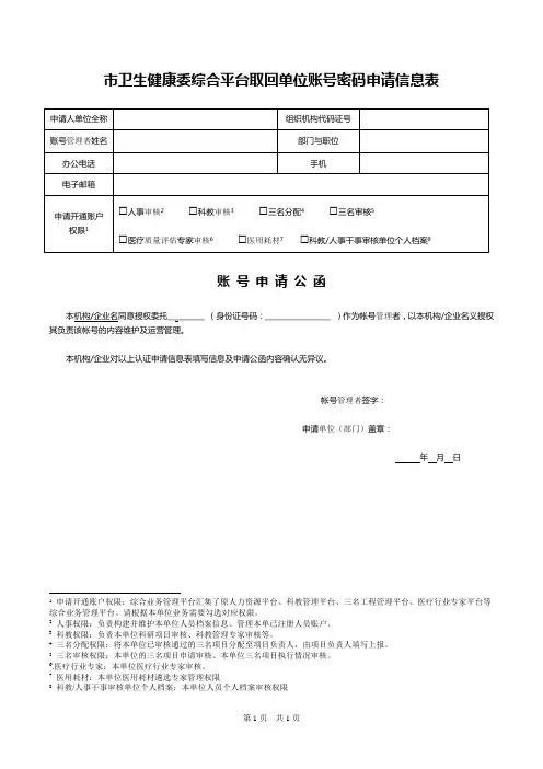 找回账号密码-申请表