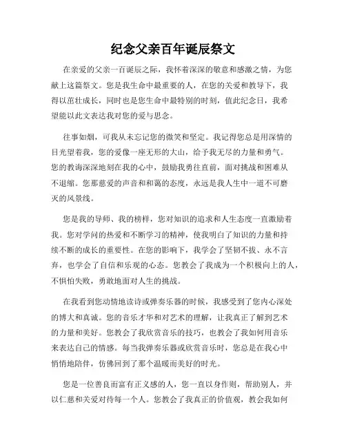 纪念父亲百年诞辰祭文