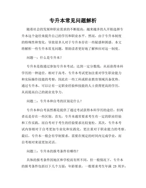专升本常见问题解析
