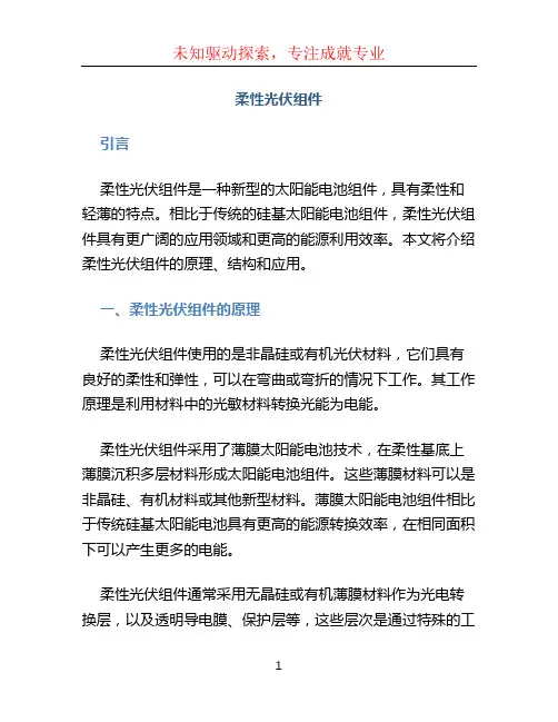 柔性光伏组件