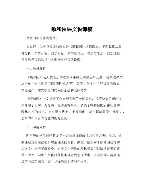 颐和园课文说课稿
